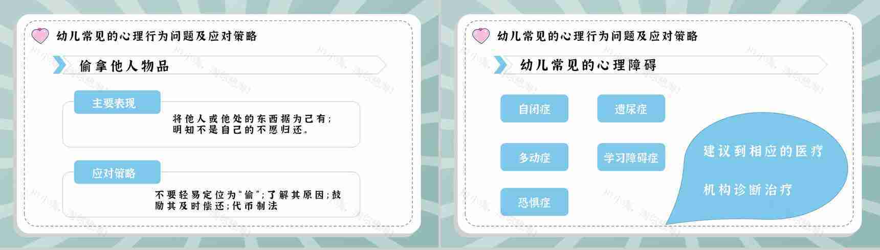 幼儿的心理健康与情绪管理知识梳理合集PPT模板-11