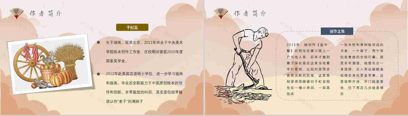 读书分享《盘中餐》作品简介名著读后感PPT模板-6