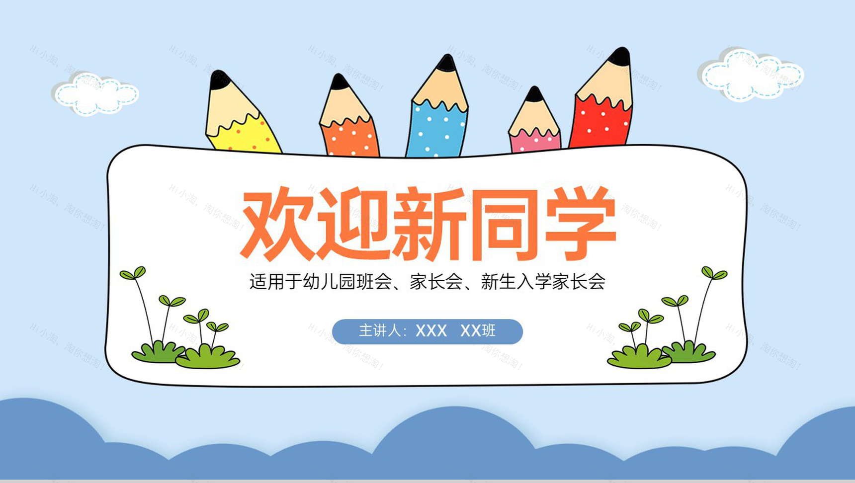 蓝色简约风欢迎新同学课堂教学内容介绍入学须知PPT模板-1