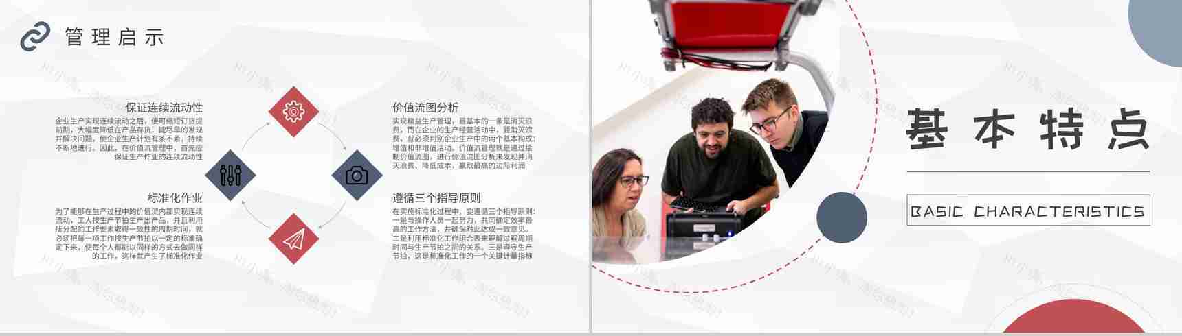 价值流分析案例培训企业员工精益生产知识学习PPT模板-5