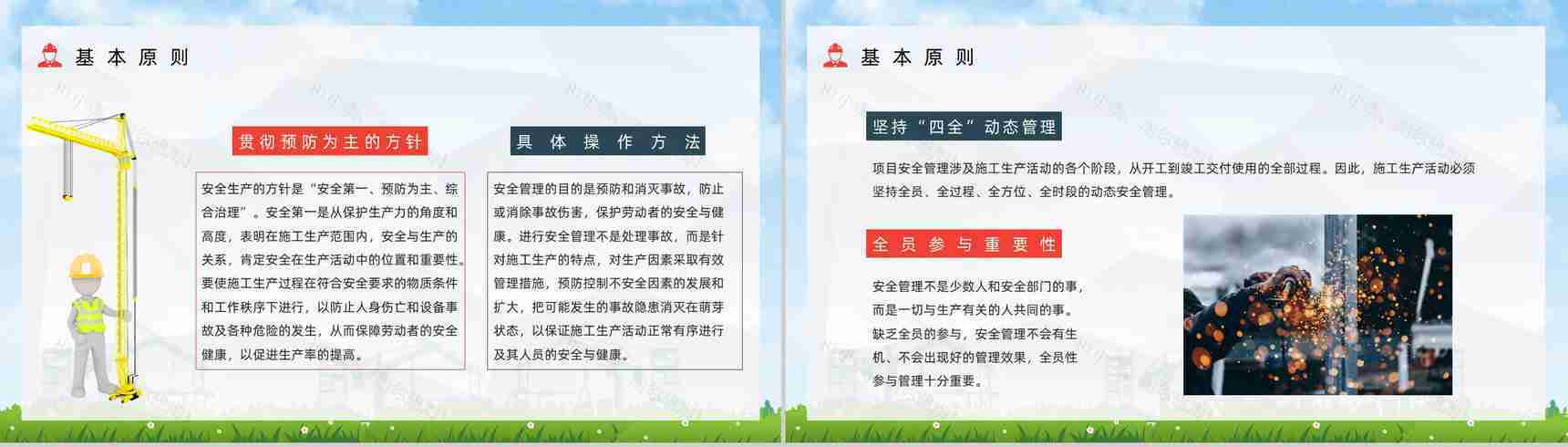 公司建设项目施工现场安全管理培训工人安全生产施工教育培训讲座PPT模板-8