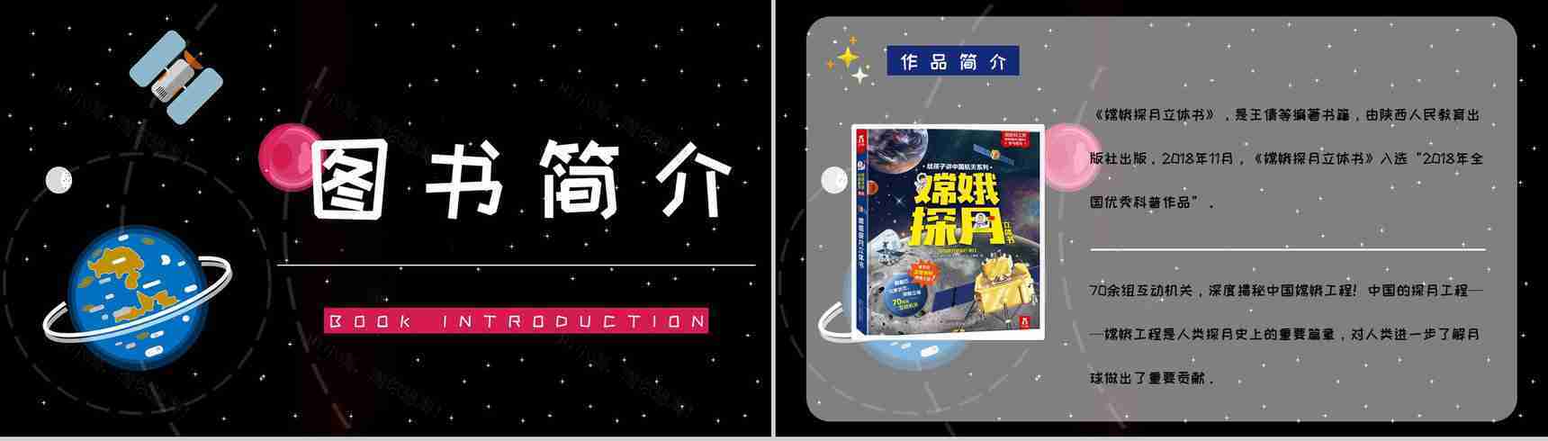 全国优秀科普作品推荐《嫦娥探月立体书》宇宙奥秘学习整理课件PPT模板-7
