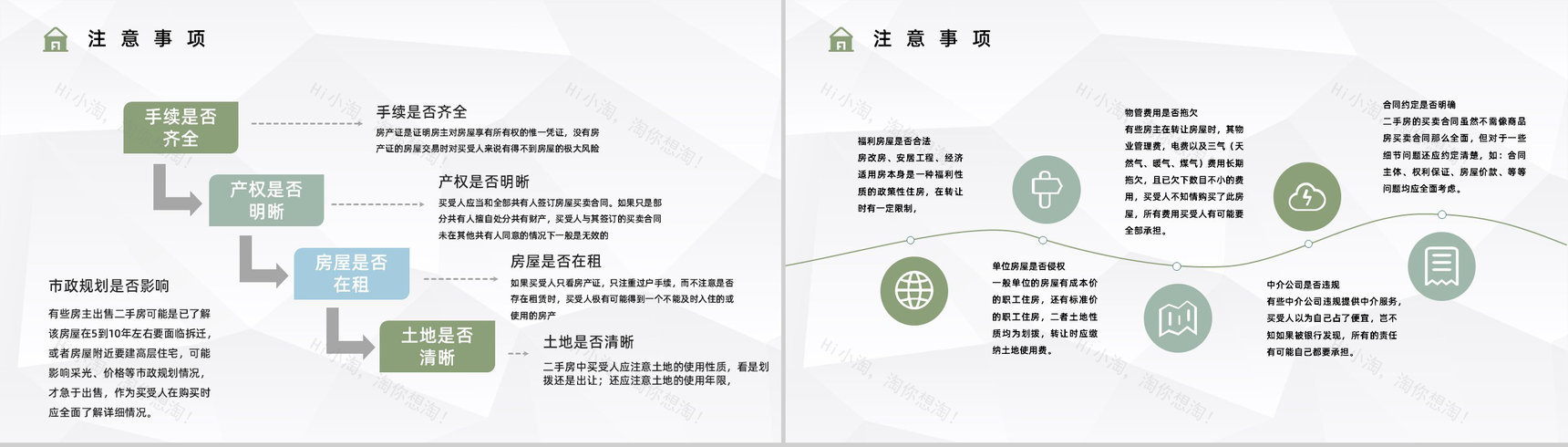 房产买卖二手房贷款流程咨询按揭办理手续了解个人买房注意事项PPT模板-3