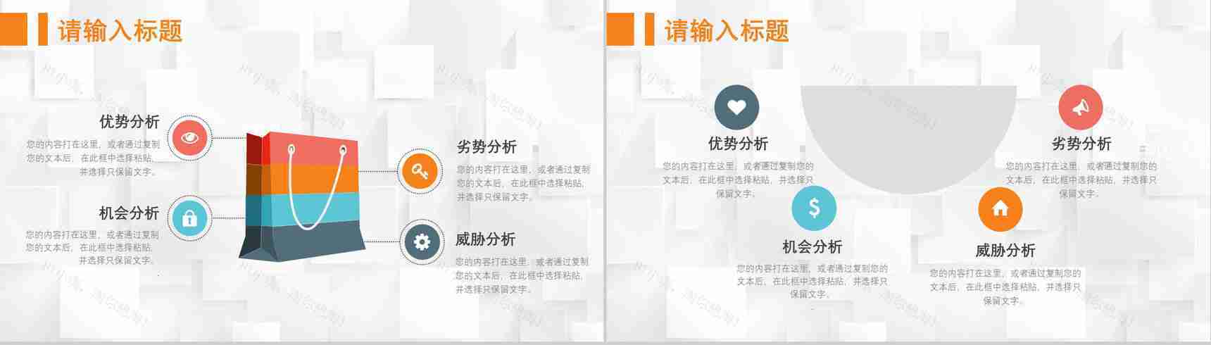 68页逻辑关系图形信息可视化多彩创意图表合集PPT模板-17