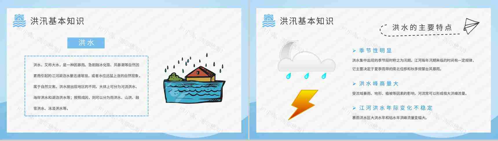 中小学生校园防洪防汛安全小知识普及培训讲座心得PPT模板-3