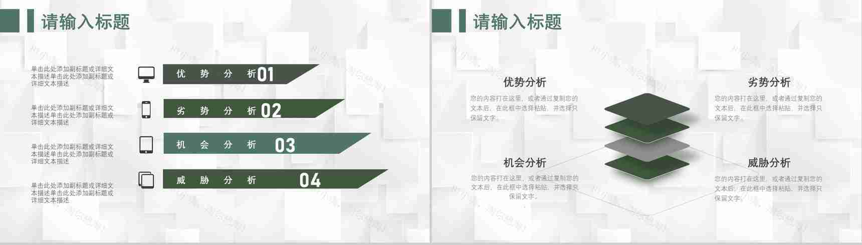 71套彩色SWOT分析图表合集逻辑关系梳理优劣势分析PPT模板-18