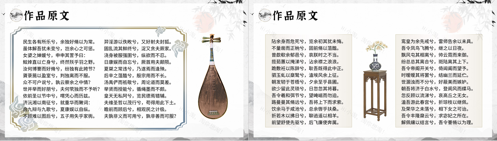 古风《离骚》屈原作品赏析心得体会PPT模板-6