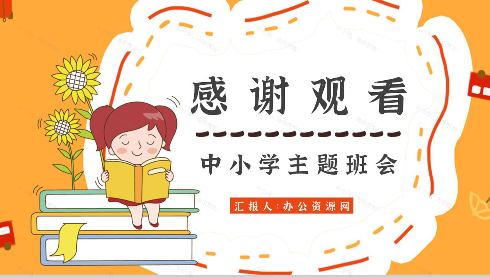 诚信教育主题班会记录班会教案心得体会与内容PPT模板-12