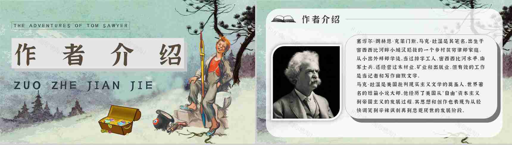 中学必读国外名著《汤姆索亚历险记》人物分析心得体会PPT模板-8