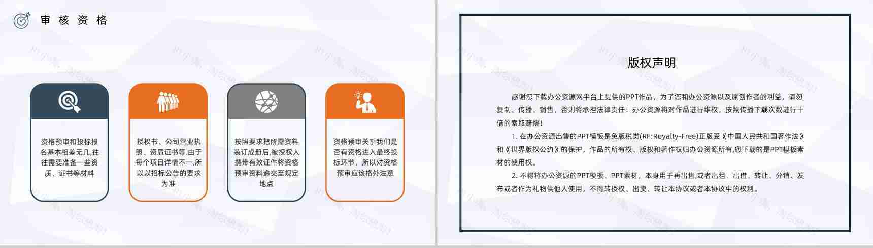 单位投标书制作编制流程原则咨询学习新手投标商标书制作PPT模板-12