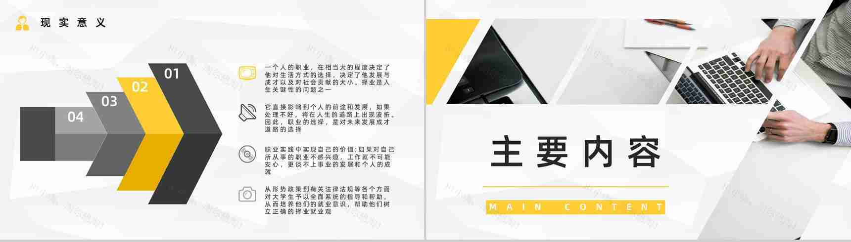 毕业生就业指南面试技巧学习学生就业指导内容计划总结报告PPT模板-4