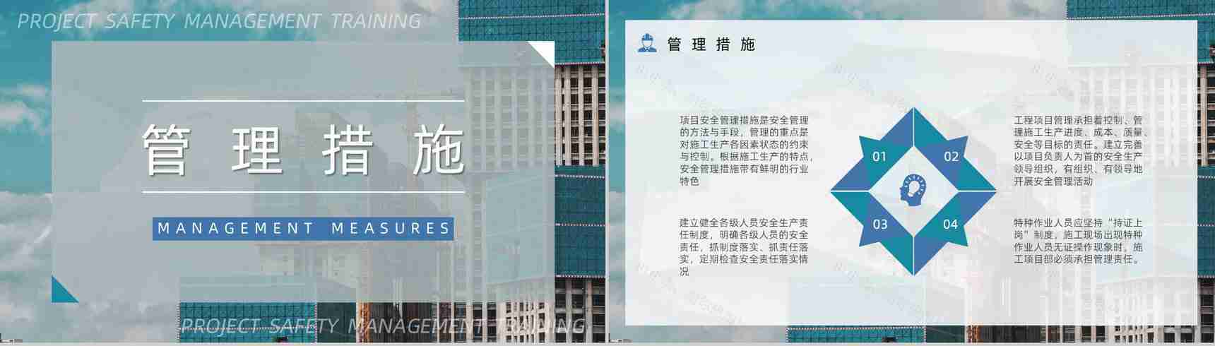 企业建筑工程项目安全管理培训工人施工安全教育讲座PPT模板-9