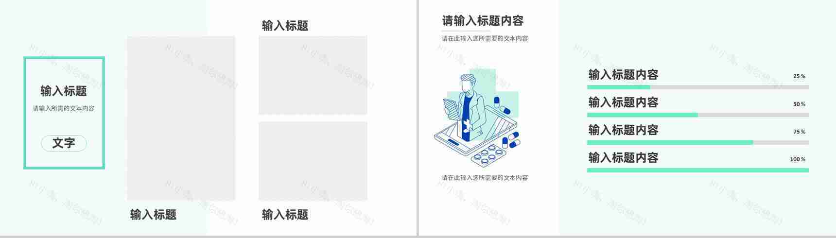 企业医疗培训五大工具PPT模板-8