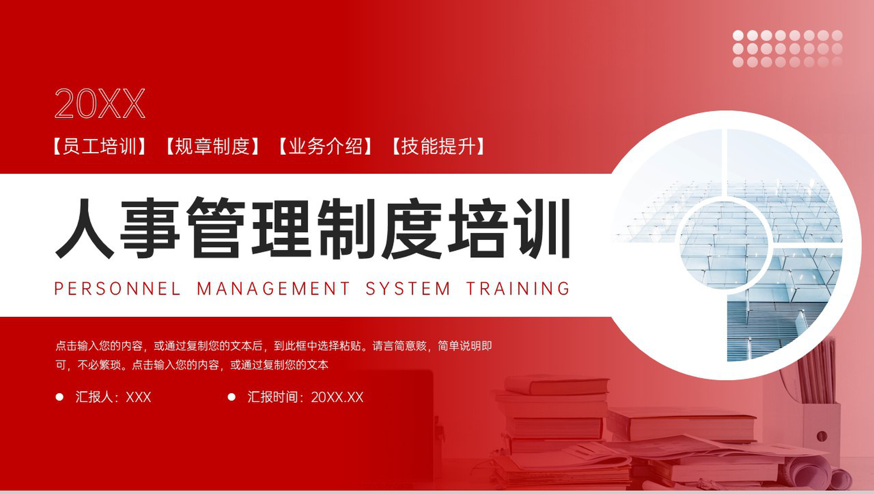 红色人事管理制度培训业务提升学习PPT模板