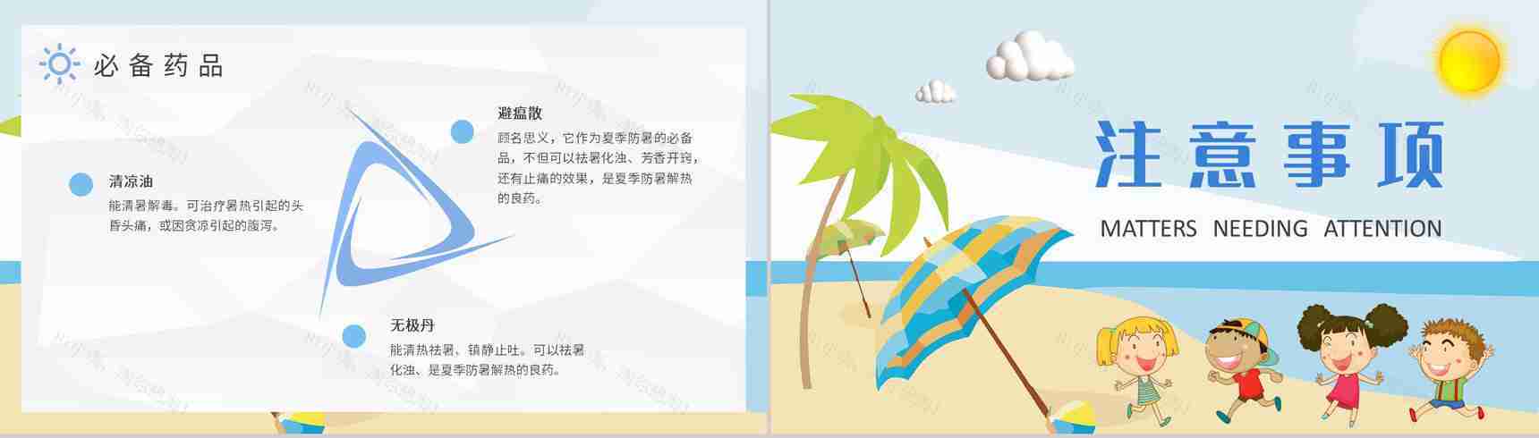 学生暑期出行防护措施夏季防中暑安全知识学习PPT模板-7