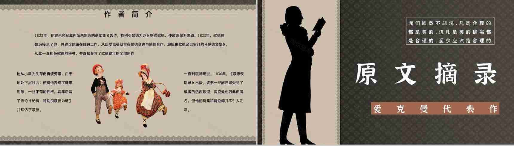 中学必读国外名著导读《歌德谈话录》人物分析PPT模板-5