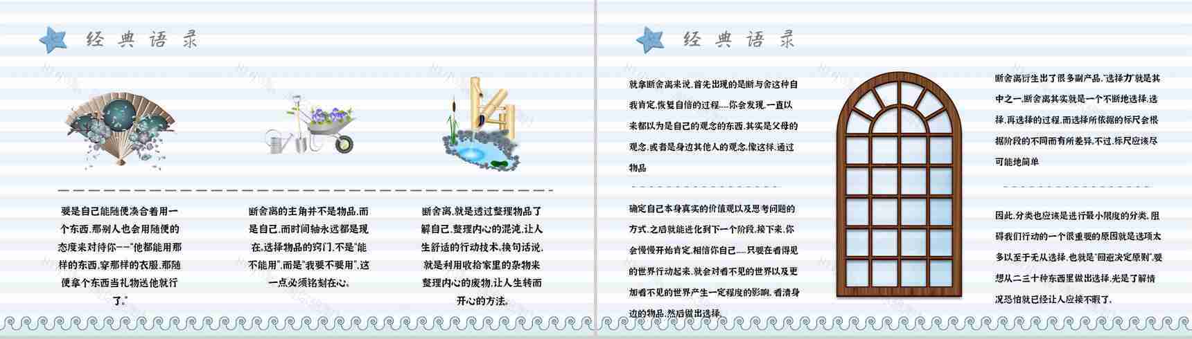 中学必读国外名著《断舍离》人物分析心得体会PPT模板-9