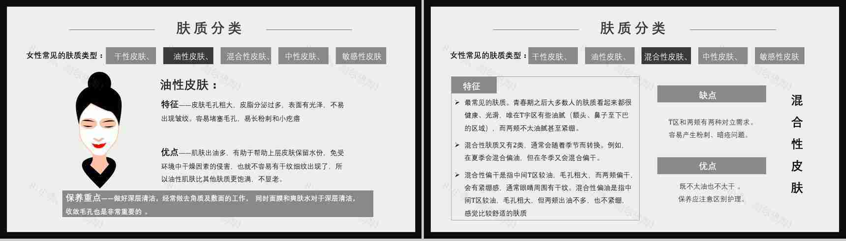 化妆教程化妆品介绍整形美容PPT模板-6