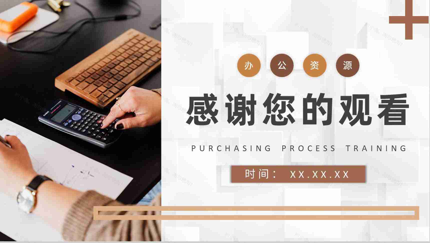 企业采购流程和方式内容培训部门采购成本分析总结PPT模板-11