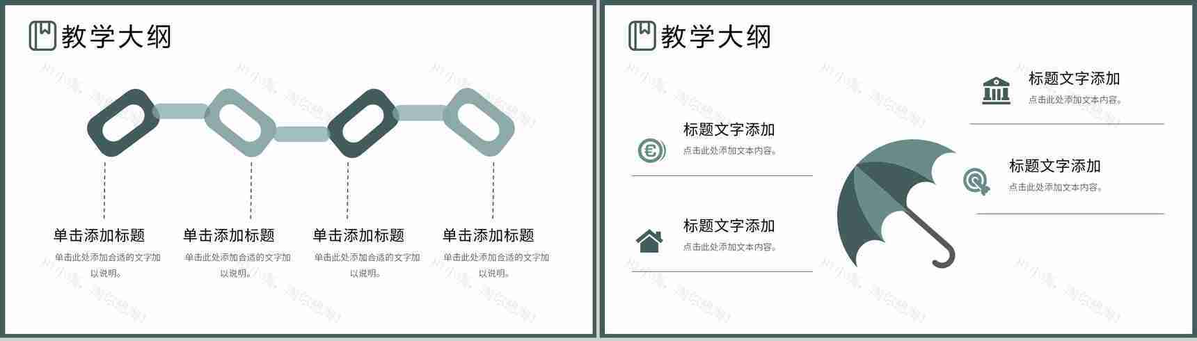 卡通黑板教师说课教学规划教育培训PTT模板-5