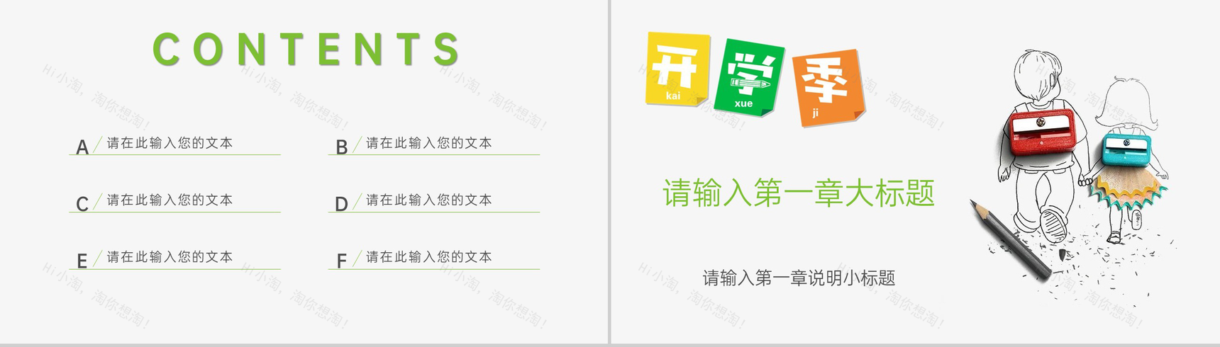 绿色创意简约风开学季开学典礼教育教学PPT模板-2