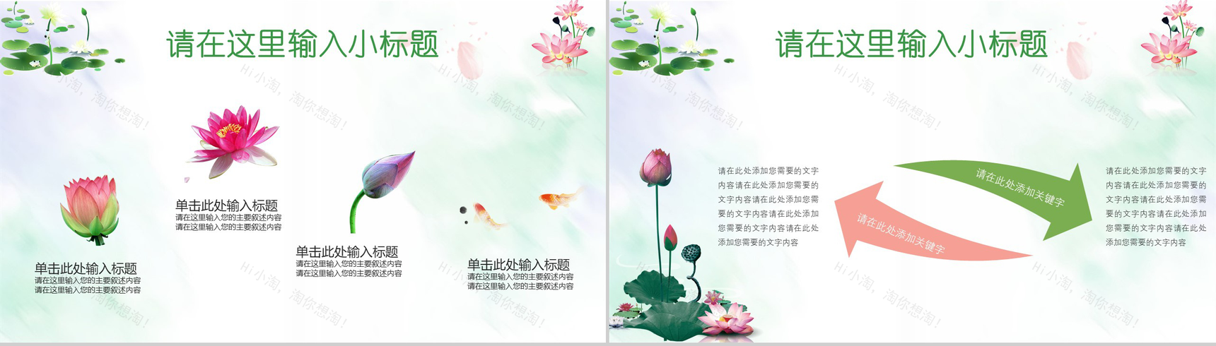 荷花中国风国学经典古典传统文化PPT模板-11