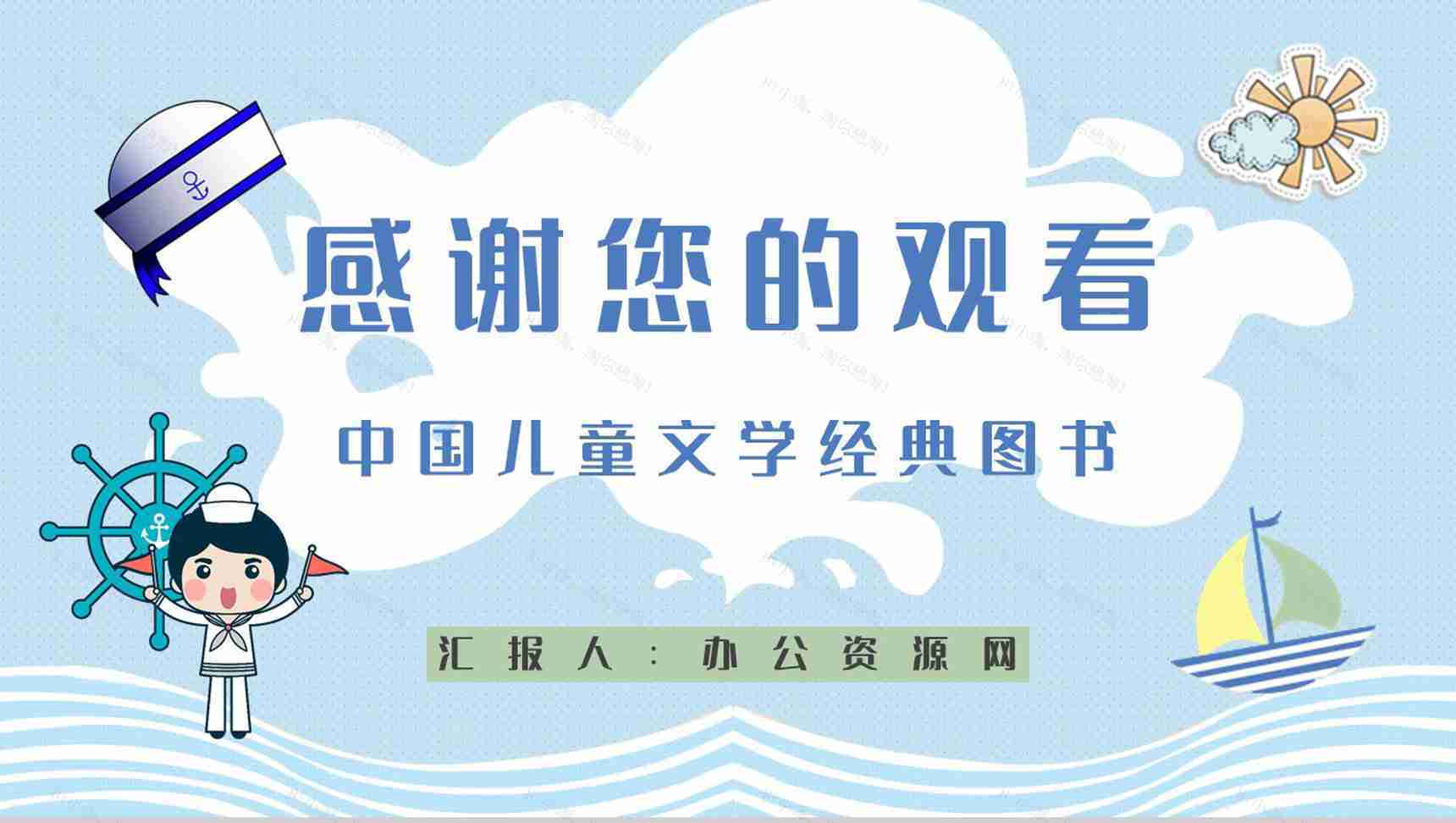 教育教学《帽子的秘密》柯岩所著图书介绍儿童必读书籍分享PPT模板-9