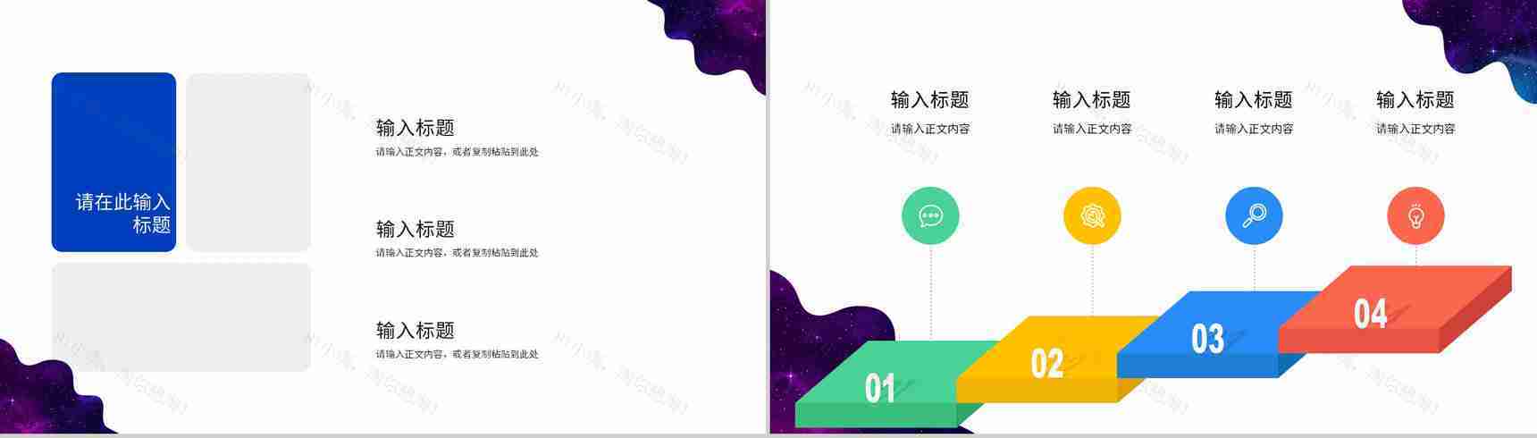 学校教师说课讲课授课技巧与方法教育教学方案公开课说课通用PPT模板-5