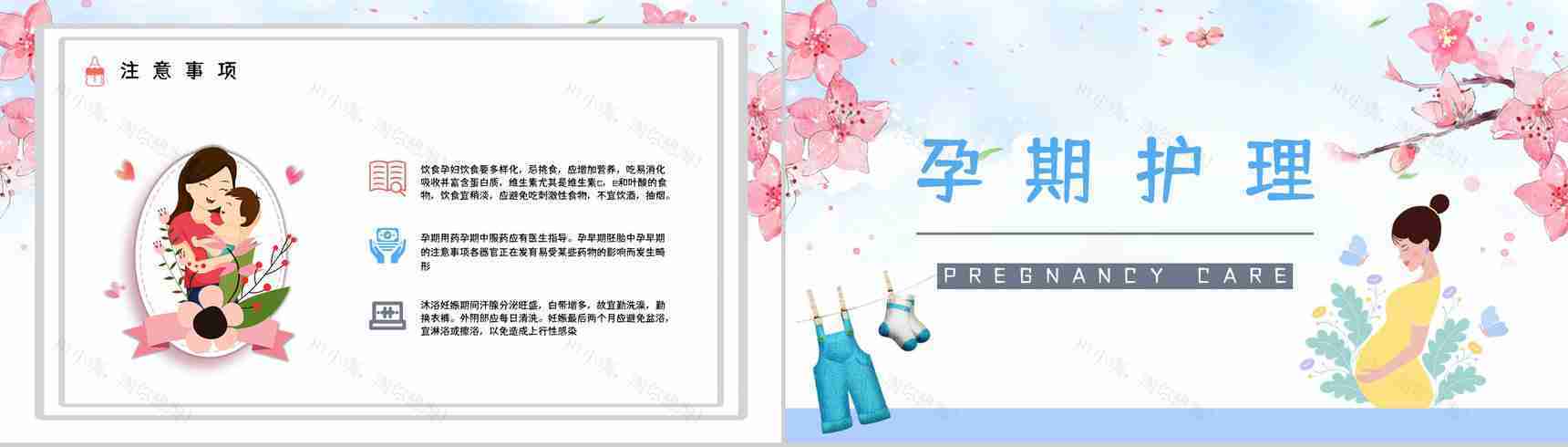 孕妇孕期小知识学习培训保健知识点了解妇产科医生宣传讲座活动PPT模板-4