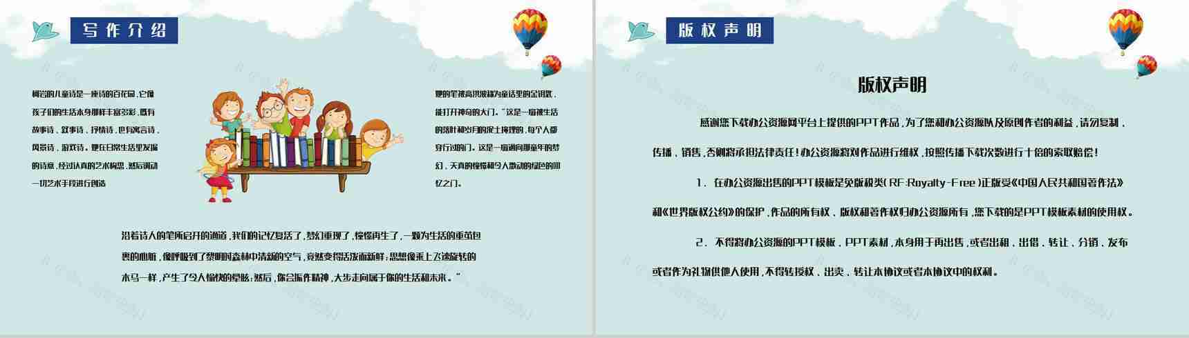 中国儿童经典书籍柯岩《帽子的秘密》儿童诗赏析知识点整理PPT模板-8