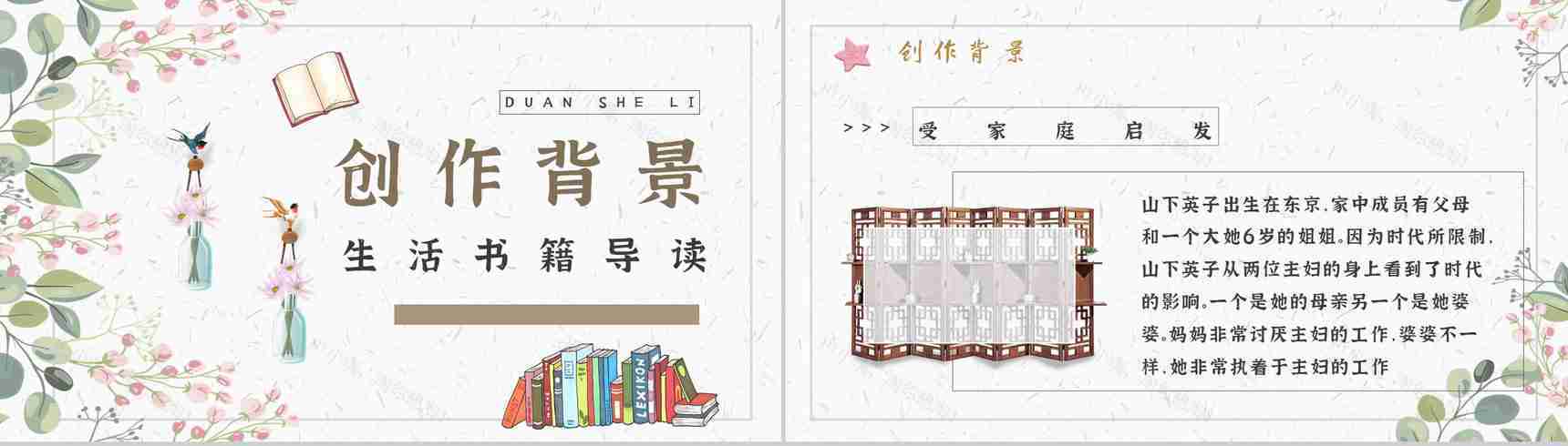 读书笔记《断舍离》作者简介名著片段赏析PPT模板-6