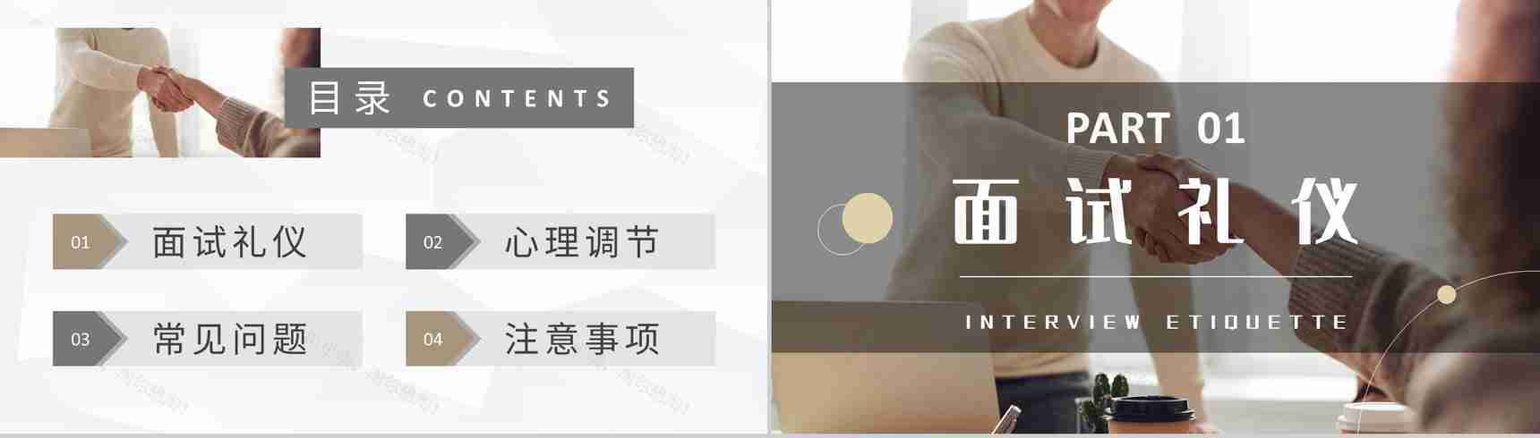 求职者自我心理调节技巧总结面试礼仪培训心得PPT模板-2