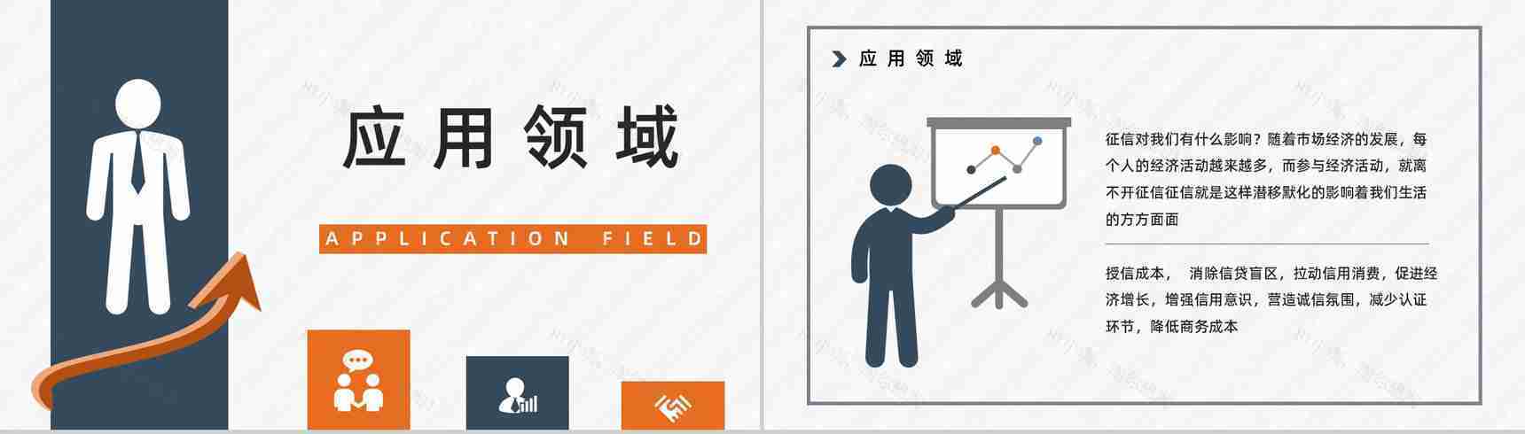 个人信用档案查询征信记录知识点整理信用信息了解评估学习PPT模板-7