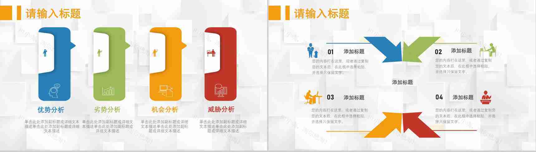 69页创意撞色简约风SWTO分析介绍优劣势分析机会威胁分析PPT模板-16