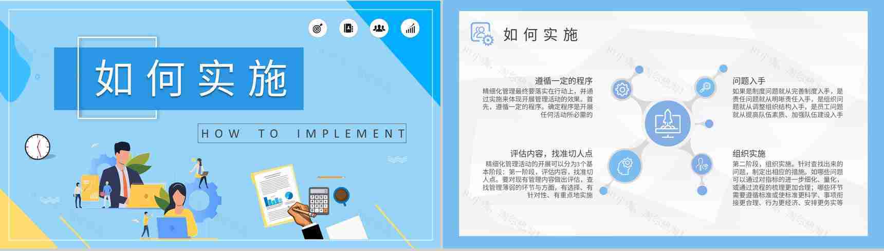 社区治理精细化管理方案汇报工作人员项目实施规范化培训PPT模板-7