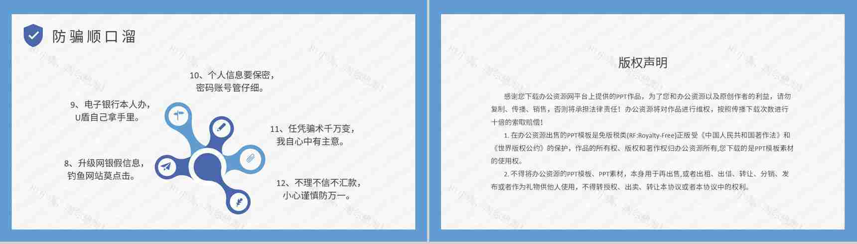 公司网络安全工作汇报防电信诈骗知识宣传计划方案PPT模板-8