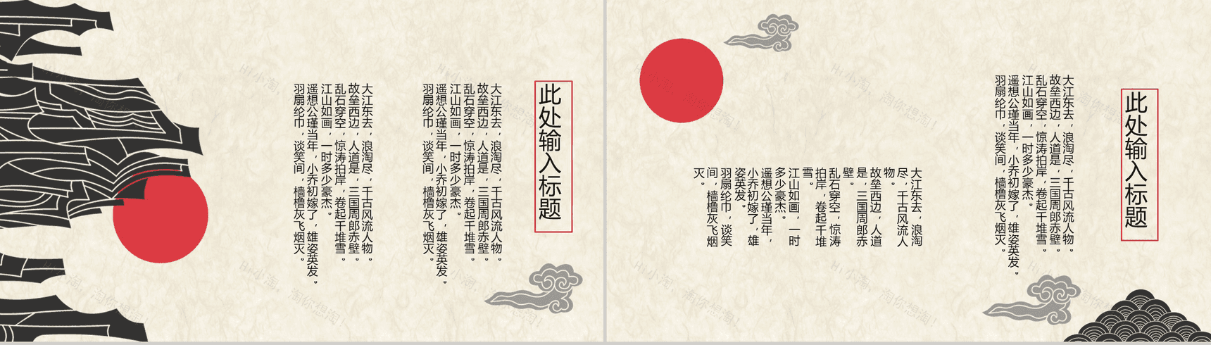 中国风传统文化国学经典教育PPT模板-5