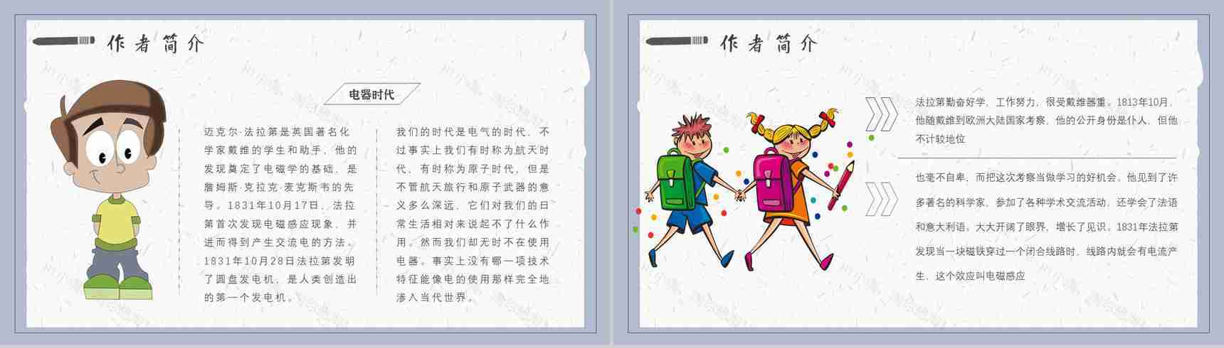 法拉第《蜡烛的故事》作品内容简介心得体会教育培训PPT模板-3