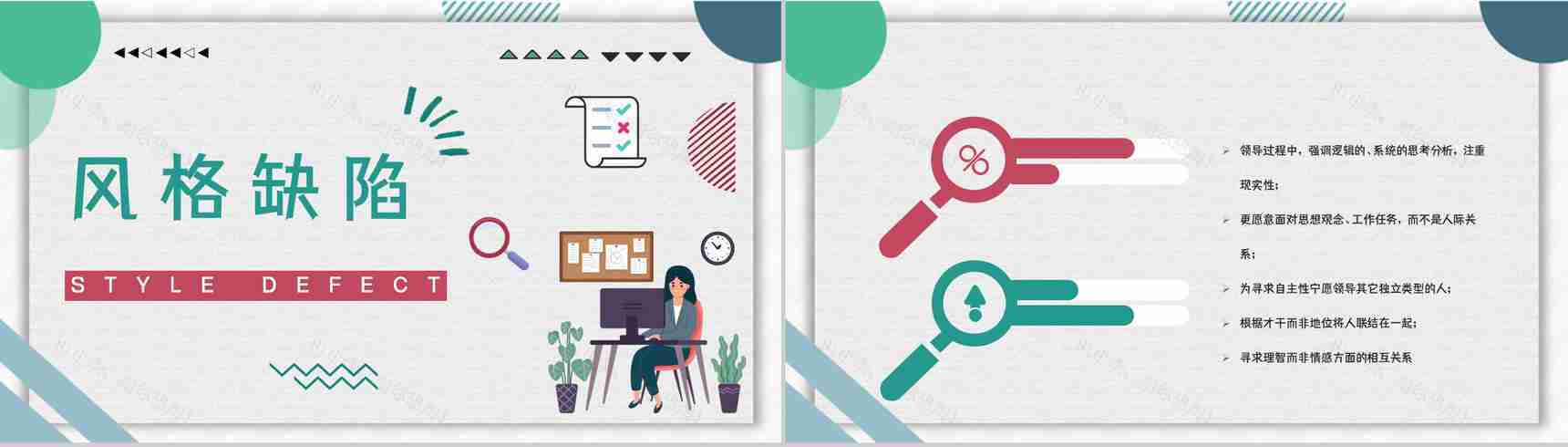 MBTI人格测试INTP职业性格职业领域建议企业员工技能培训通用PPT模板-18