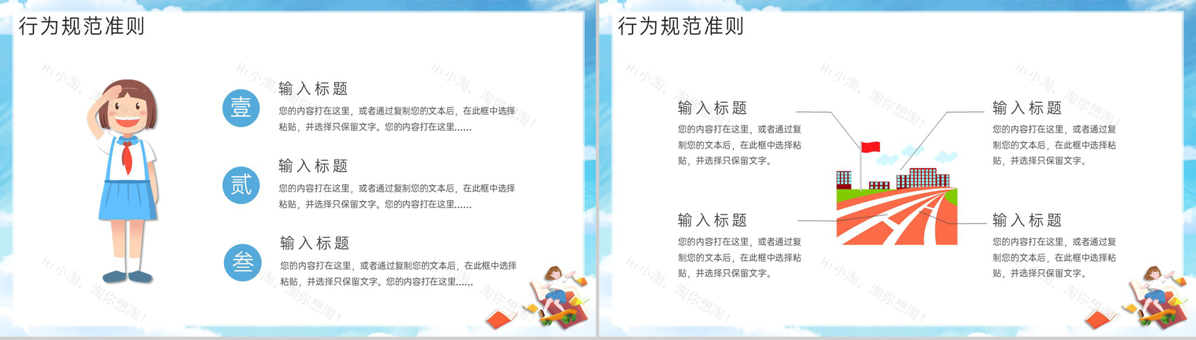 蓝色小清新卡通风我们开学啦开学主题班会PPT模板-6