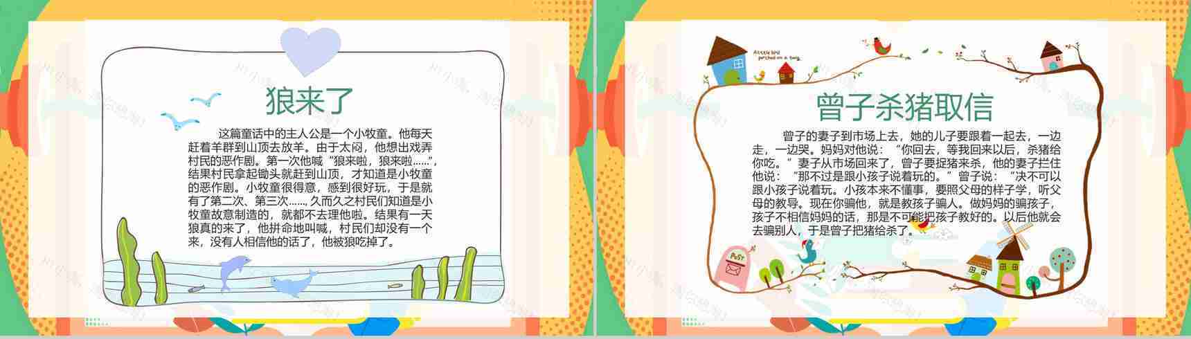 诚信教育的内容心得体会主题班会教案与班会记录PPT模板-8