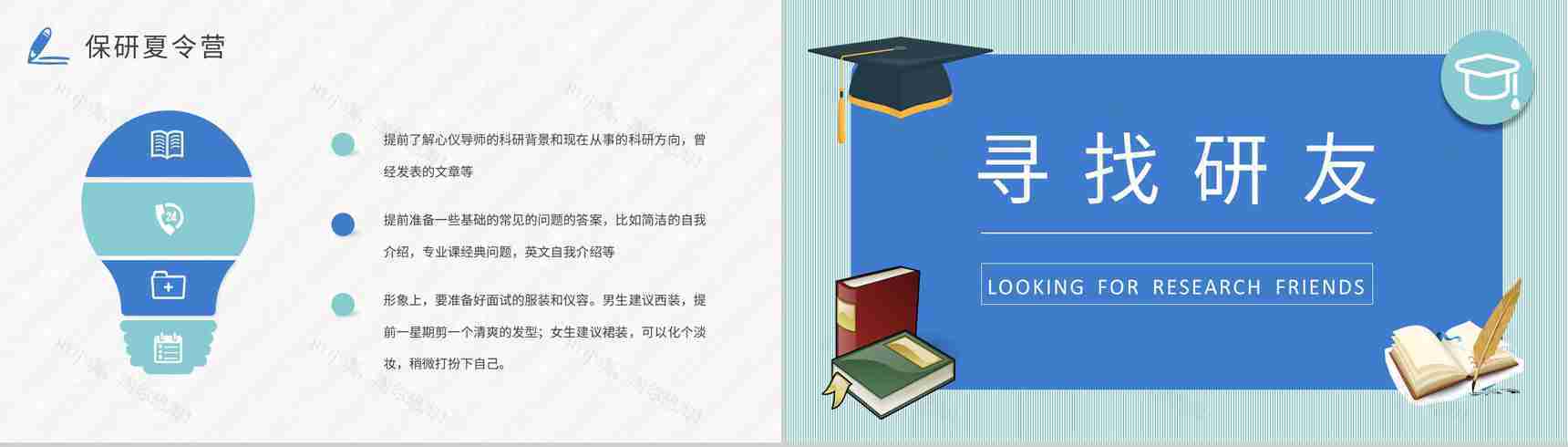 保研夏令营申请要求培训考研经验分享交流会宣传文案总结PPT模板-8