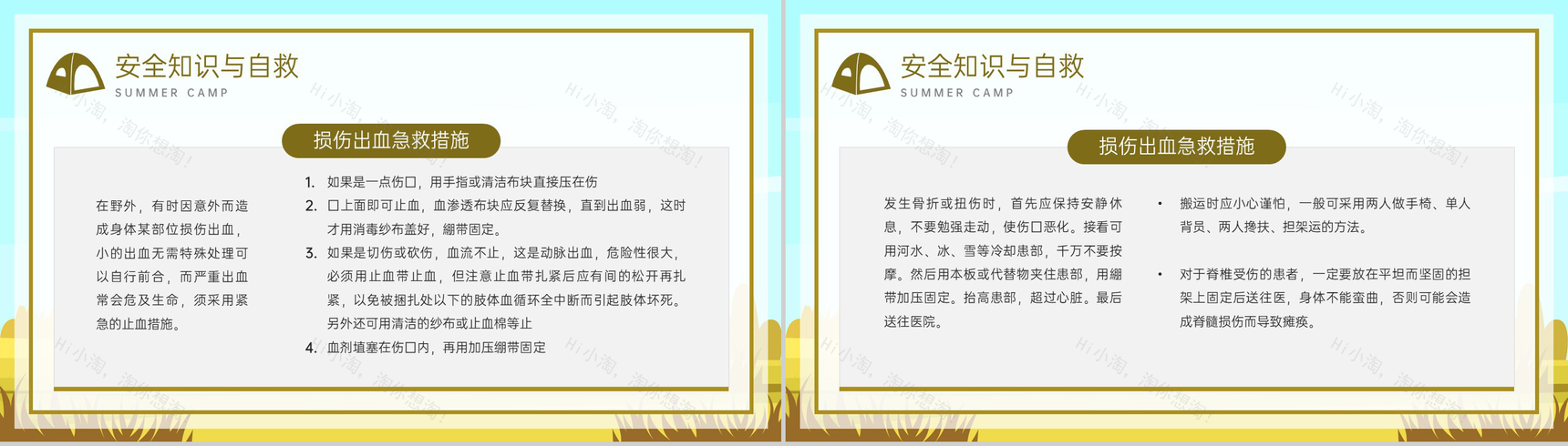 黄绿卡通风夏令营户外活动策划夏令营的意义PPT模板-13
