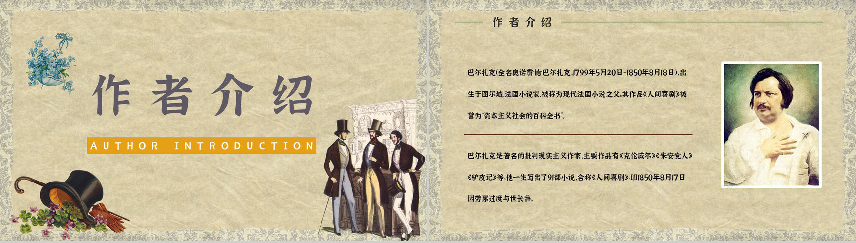 国外必读名著之《欧也妮葛朗台》小说赏析艺术特色分析培训PPT模板-6