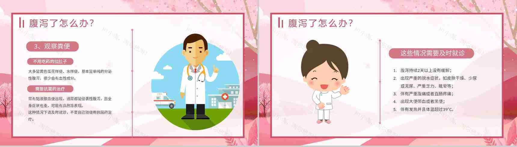 夏季腹泻的症状及治疗方法原因及防护健康宣传预防知识活动小结PPT模板-4