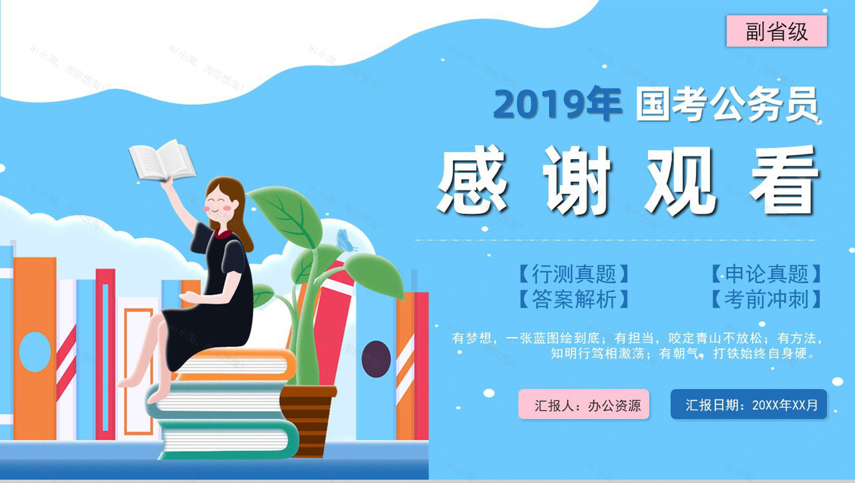 2019年副省级公务员国考真题行测申论答案解析题目解析备考专用PPT模板-27