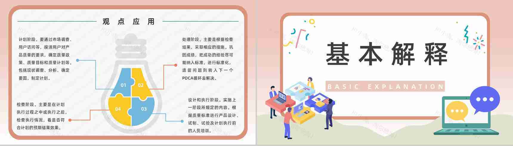 公司生产项目质量安全管理PDCA质量管理循环工作方法培训总结计划PPT模板-6