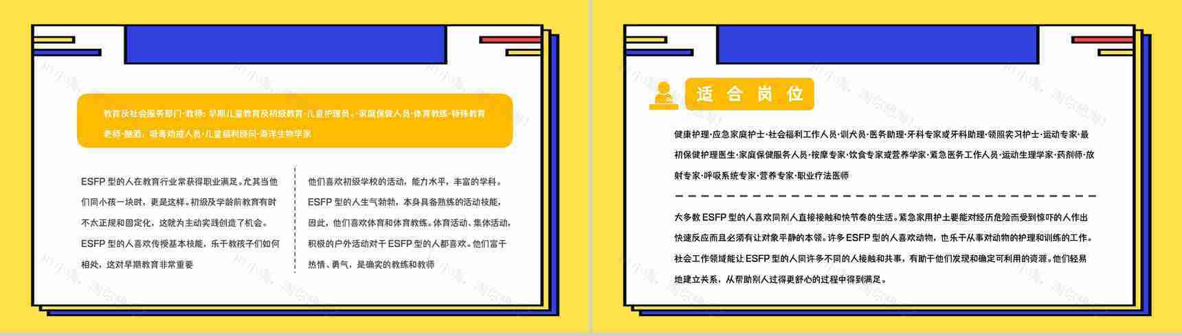 MBTI性格分析ESFP个性类型特征描述分析基本情况介绍培训讲座PPT模板-15
