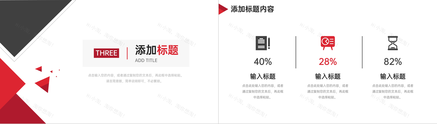 黑红效率提升培训员工业务技能学习PPT模板-7