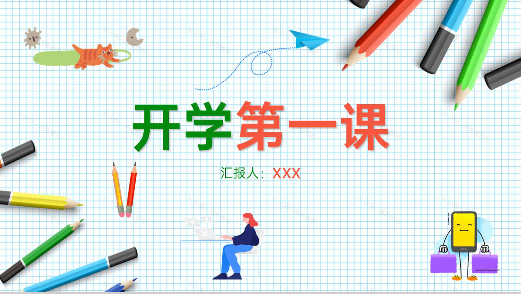 蓝色简约风开学季常规教学教育主题班会PPT模板-1